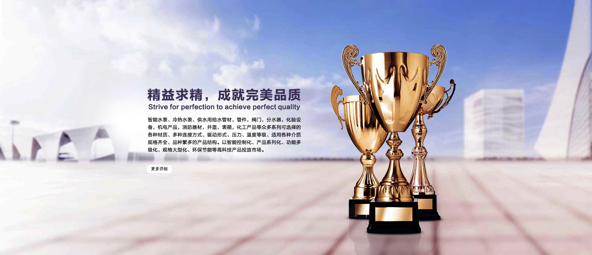 精益求精，銳意進取
